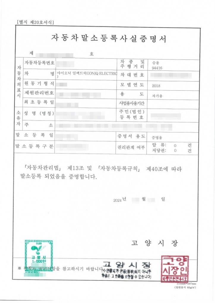 [크기변환]2024-03-12 자동차말소등록사실증명서.jpg