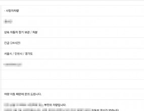 한국유품정리사협회 인증기업
스위퍼스 유품정리 특수청소







고인 명의 차량 매입 건입니다.
아버지가 돌아가셔서 현재 장례 이후 상속 과정 중에 있는데 아버지 명의로 되어 있는 차량의 매각이 필요하다는 유가족분의 연락을 받고 다음날 현장으로 출동하였습니다.




&nbsp;

&nbsp;


차량은 다세대주택 옆 공간에 주차되어 있었으며 유가족분께서 알려주신 차량이 맞는지 재차 확인하였습니다.
그리고 사진 촬영과 함께 자동차 열쇠 출장 수리 업체에 연락하여 스마트키 제작을 의뢰하였습니다.



&nbsp;
&nbsp;
&nbsp; &nbsp; &nbsp;
&nbsp;
&nbsp; &nbsp; &nbsp;

&nbsp; &nbsp; &nbsp;

&nbsp; &nbsp; &nbsp;

&nbsp; &nbsp; &nbsp;

열쇠 수리 업체가 도착하기 전, 차량 외관의 도막 측정을 진행하여 판금 및 도색 등의 수리가 이루어진 곳이 있는지 확인하였습니다.
또한, 해당 차량의 보험 이력을 조회하여 수리 내역이 존재하는지도 추가적으로 확인하였습니다.




&nbsp;

&nbsp;


잠시 후, 열쇠 수리 업체 사장님께서 현장에 도착하심에 따라 곧바로 스마트키 제작을 진행하였습니다.




&nbsp;

&nbsp;

&nbsp;

&nbsp;


이후, 해당 차량의 실내에 진입하여 계기판에 표시되어 있는 최종 주행거리를 확인하였습니다.
앞서 파악한 사고에 따른 수리 유무와 주행거리 및 연식에 따른 정보들을 모두 취합하여 해당 차량의 잔존가치를 산정하였으며 이에 유가족분께 연락드려 해당 차량의 당사 매입 비용을 알려드렸습니다.
당사의 의견에 유가족분께서 동의하심에 따라 실내에 고인의 중요한 유품이 남아 있는지 확인한 후, 계약금 입금과 동시에 곧바로 상품화 조치를 위한 해당 차량의 이동을 진행하였습니다.


* 참고
당사는 사망자 명의로 되어 있는 유가족 상속 차량의 문제 해결에 있어 견인이동, 상속보관, 유지보수, 말소처리, 매입매각, 환가서류제출 등의 원스톱 서비스를 제공합니다.
차량의 실제 잔존 가치 / 각종 사고 유무 / 보험 수리 이력 / 저당 설정 비용 / 정상화 조치 등 종합적인 상황을 파악한 후 차량의 견인, 보관을 시작으로 유가족분들의 상속(단순승인 / 한정승인 / 상속포기) 결정에 따른 후속 조치를 이어나갑니다.
유가족분들의 상속 방향이 결정되면 당사는 유가족분들과 법조계(법무법인 / 파산관재인 등) 및 금융사(캐피탈 / 저축은행 등), 대여회사(렌트카 / 리스회사)와의 지속적인 소통, 업무 연계를 통하여 사망자 명의 자동차의 문제를 해결합니다.
.
.
.




