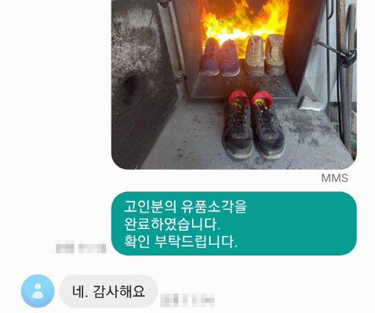 5-2. 유품소각 완료 안내