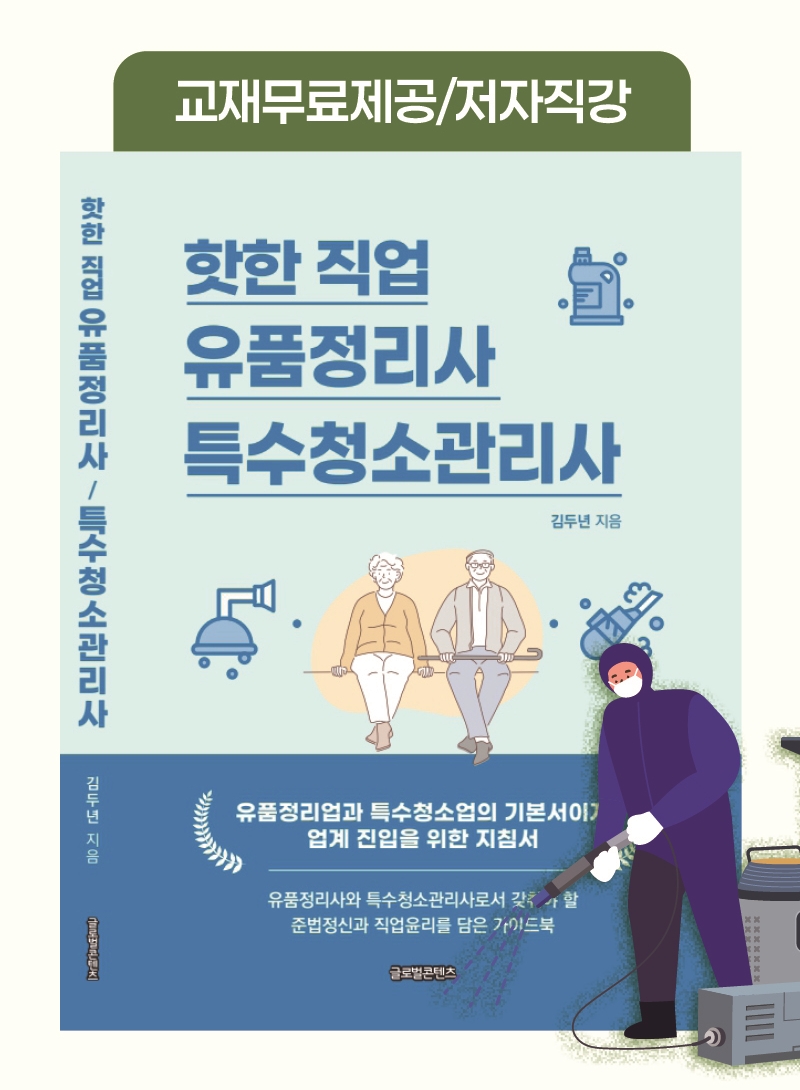유품정리사 자격증